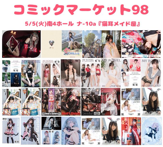 コスプレイヤー火将ロシエルのTwitter画像23
