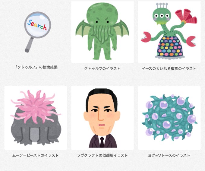 いらすとやのtwitterイラスト検索結果