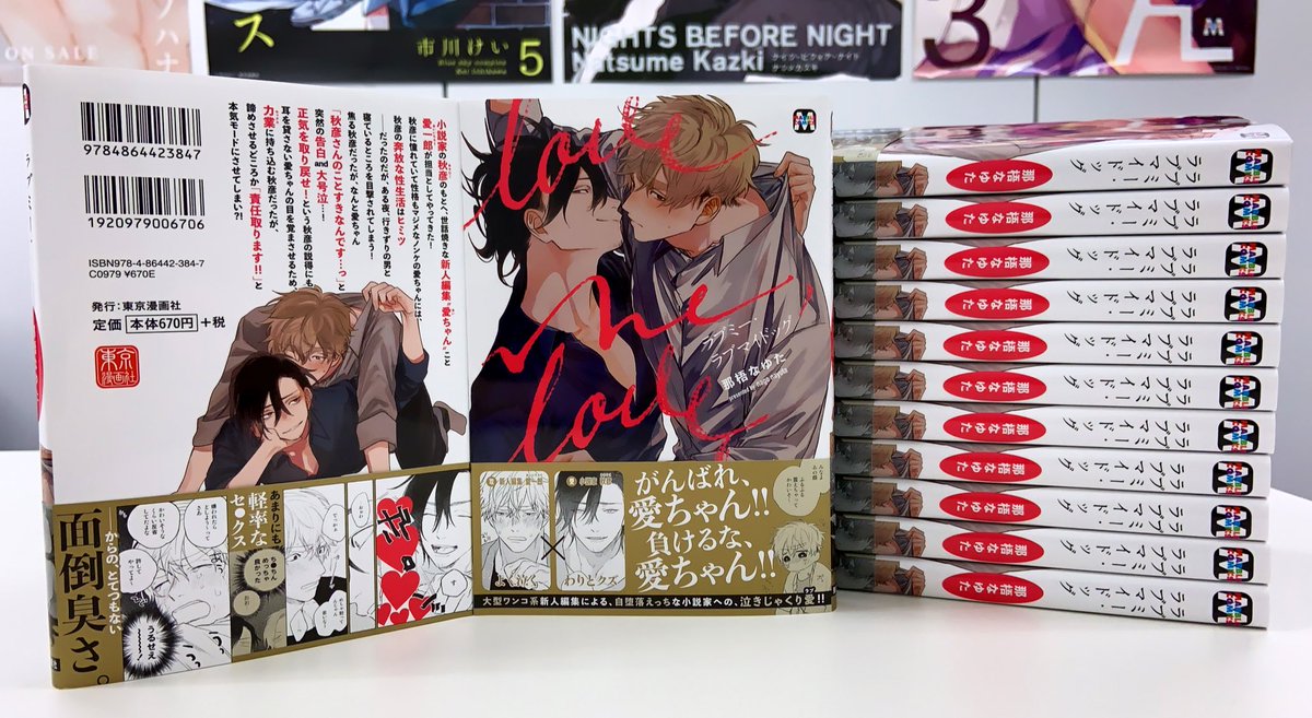 東京漫画社 Marble Comics編集部 見本出来 3 19発売 那梧なゆた Majide ラブミー ラブマイドッグ 見本が上がりました ルージュピンクがカッコいいカバーに帯はゴールドで かわいくてめんどくさい 大型わんこ攻 愛ちゃん の泣き