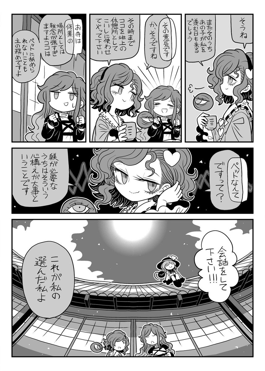 「さとりさんとさとりさん」 