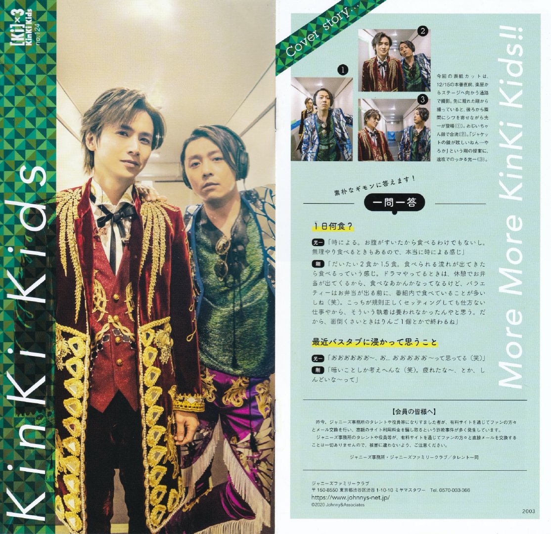 KinKi Kids 会報 1～137 ファイル付き-