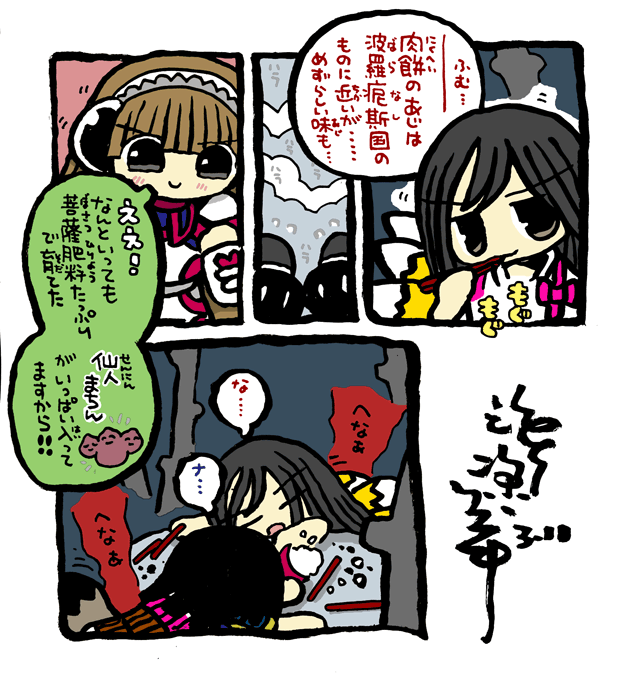 #毎日造物大女王さま #穴文殊 大魔の鎧の真のちからを得たい最強妖通力の狸・穴文殊と玉藻前129 設拉末梨洲のすごい仙人がいよいよ出て来るのである 