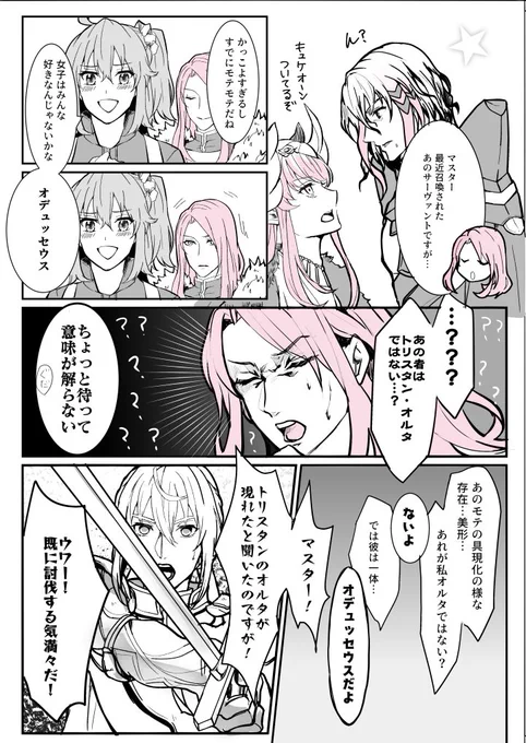 アイアイエー良すぎて好感度上がりすぎました(オケキャスの真名バレあり) 