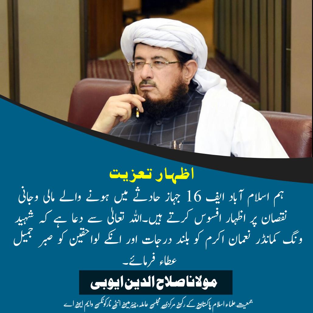 IMsalahuddin10's tweet image. انا للہ وانا الیہ راجعون
#F16Crash 
#PakistanAirForce 
#NomanAkram