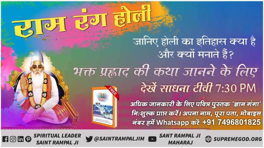 #TrueHoli_With_GodKabir #holi2020 #chanting #celebration #coloursofindia #satsang #ambala #nisha_sinha #india_undiscovered #holi #sanewschannel #colors #bhakti #SantRampalJiQuotes 
@sanewschannel
@nisha_sinhaa_a