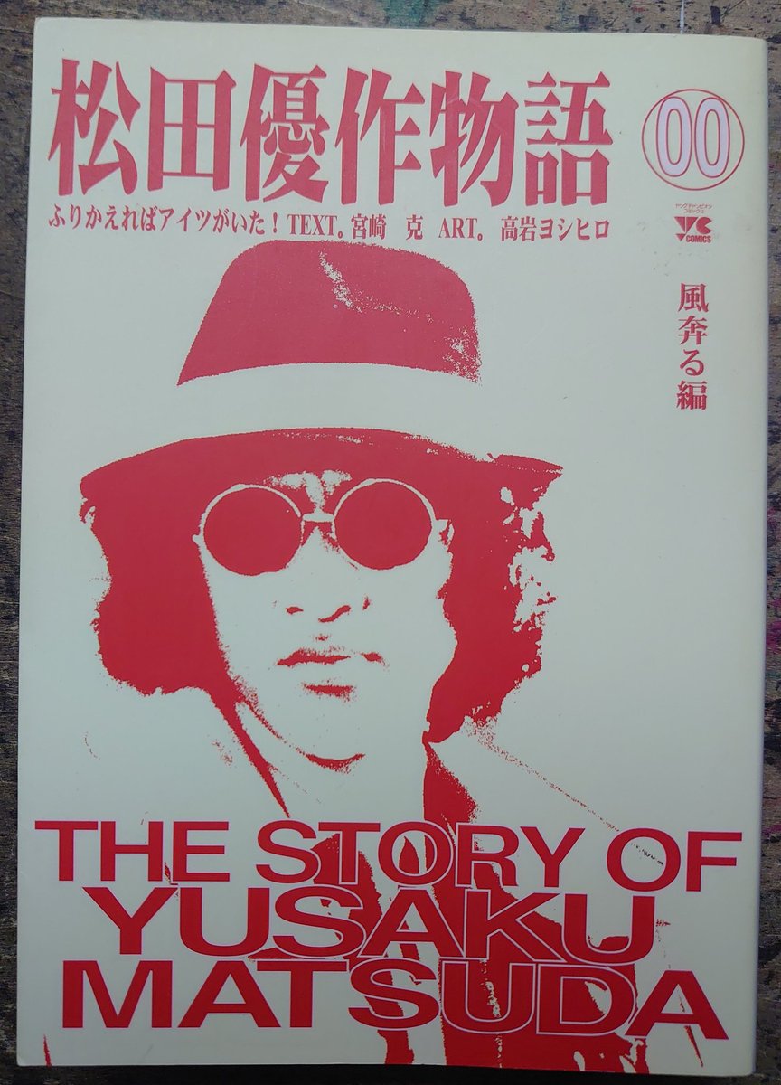 松田優作物語とは 内容や松田優作に蹴られた女優は誰かなど調査 日々あたらしいブログ