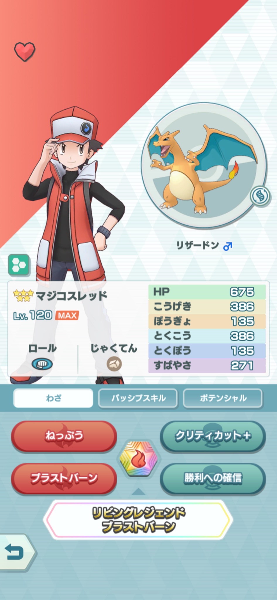 紀子 ポケモンマスターズの レッドさん たった今 レベル1の強化を終えました ポケモンマスターズ ポケマス ポケマスレッド ポケモンマスターズレッド レッド T Co To79hhklwk Twitter