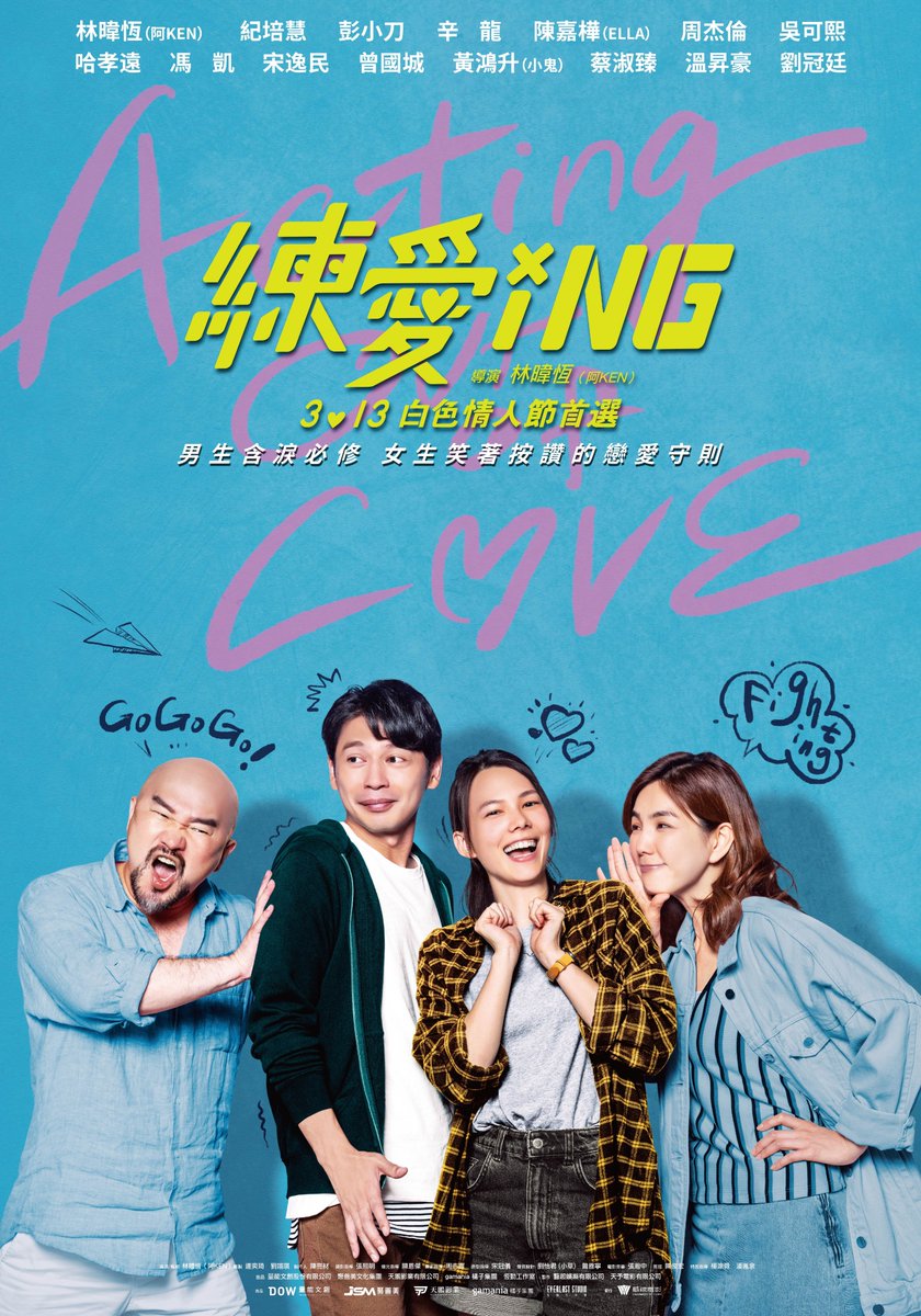LovingFilm0313's tweet photo. 眾星雲集，滿滿大咖陪你一起「練」愛💪　　　　
男生含淚必修！女生笑著按讚！
電影【練愛iNG】3.13 白色情人節首選💕
　　　　　　　
#阿Ken #紀培慧 #彭小刀 #哈孝遠
#辛龍 #ELLA陳嘉樺 #周杰倫
#溫昇豪 #黃鴻升 #宋逸民
#馮凱 #曾國城 #蔡淑臻 #吳可熙
#劉冠廷 #Yuri陳怡叡 #華森 #古拉 https://t.co/N0cfGAhReI