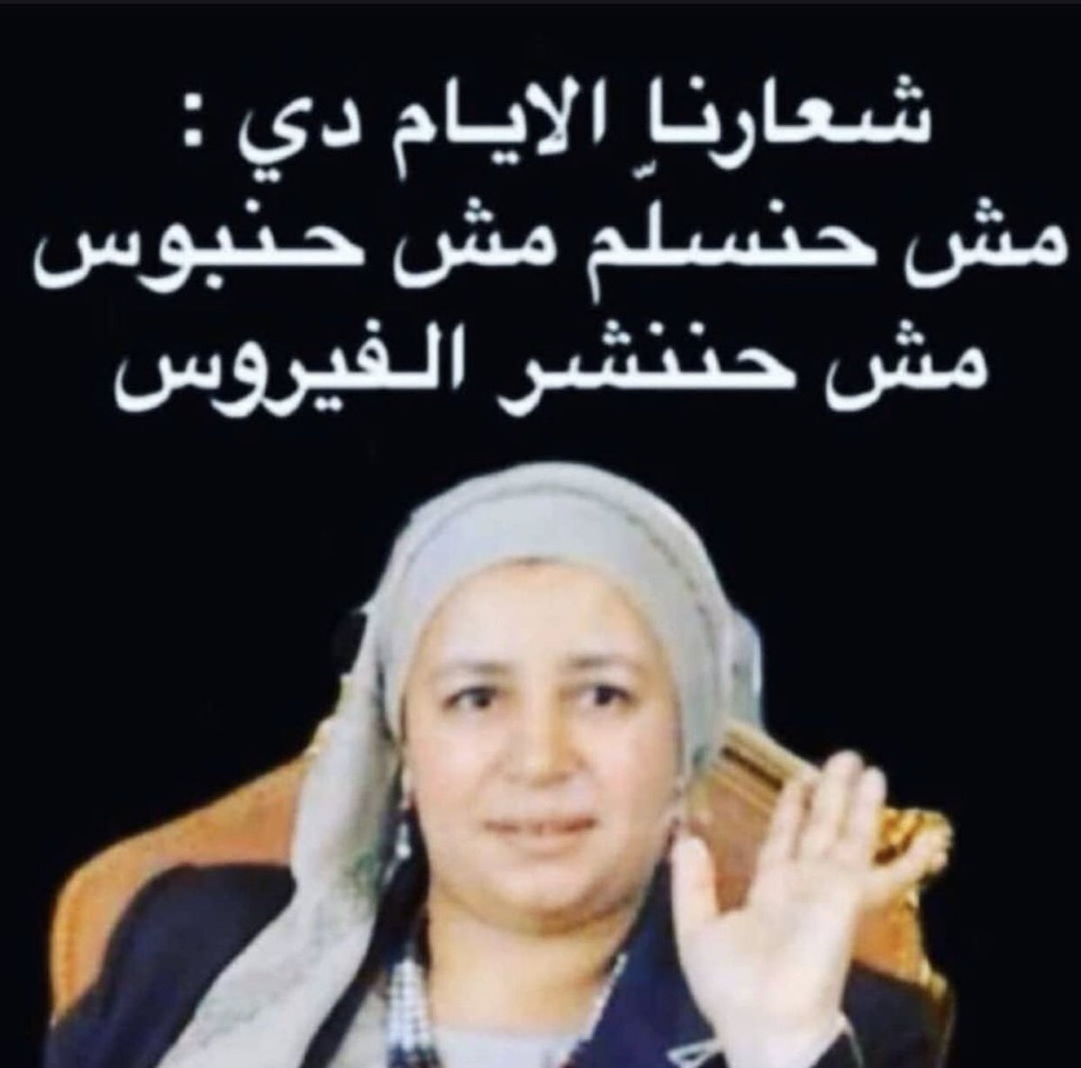 DoctorSsb's tweet image. درهم وقاية خير من قنطار علاج:
تجنب الأماكن كثيرة الإزدحام قدر المستطاع. 
المحافظة عالنظافة الشخصية و العامة، خاصة غسل اليدين بالماء و الصابون، و في حال عدم توفرها، استعمال معقم اليدين، خاصة عند الخروج و لمس اسطح غريبة،
تجنب لمس الفم و الأنف في حال عدم وجود ماء و صابون و معقم.