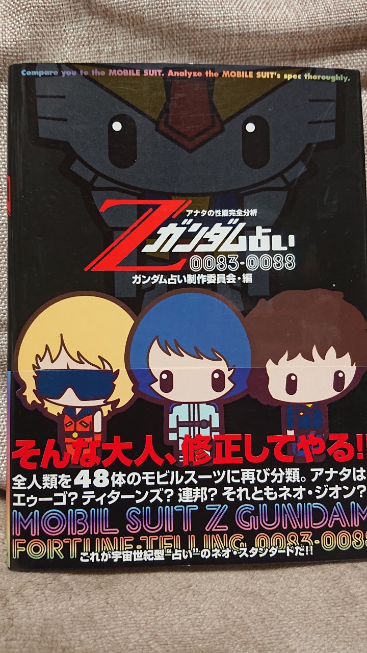 Zガンダム占い Twitter Search Twitter