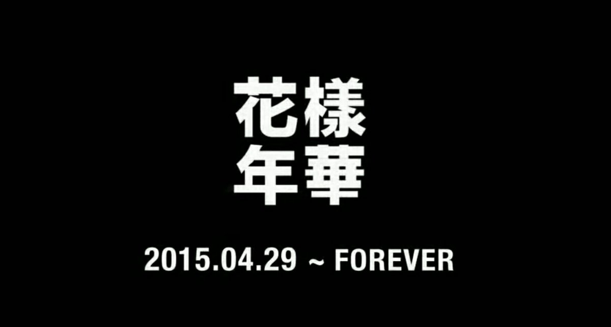 1628aes's tweet photo. 화양연화병이 도지면 봐줘야 하는 화양연화 타래 https://t.co/kX7KdpjD8i