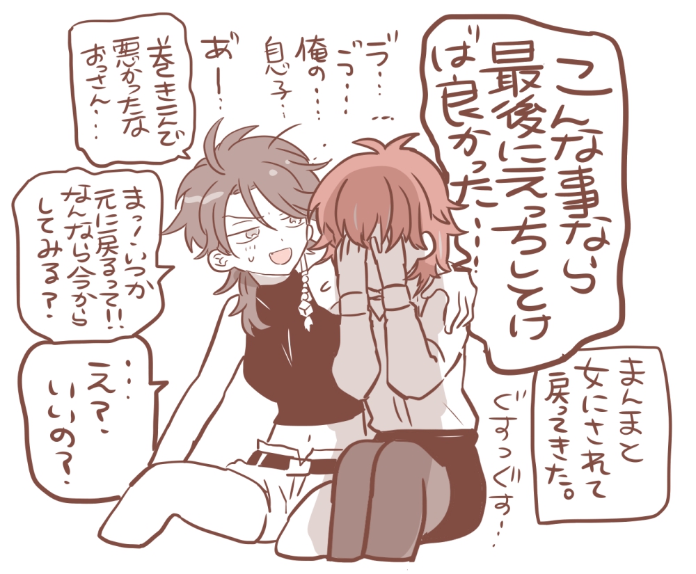 違法マイクでにょたになった独×帝♀の続き・・・・
(リクエスト百合独帝) 