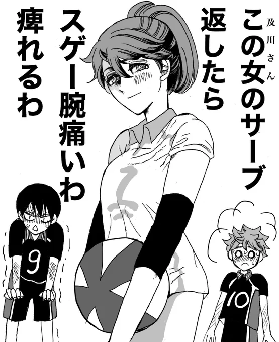 【影及+日及】(女体化注意)殺人サーブでハートズッキュン、いろんな意味で。 