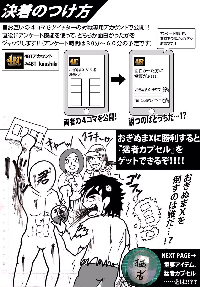僕は過去に、渋谷から5日間出ないで、その間に挑戦しに来た4コマ士とひたすら勝負する…『4コマバトルシティー・シブヤ2』という修行をしましたが。

その時のトーナメントで優勝した「ぐろーぶらいと」さんが(@growbl1ght)その後、デザイン会社・矛盾社の社長となりました。アツイですね〜っ!! 