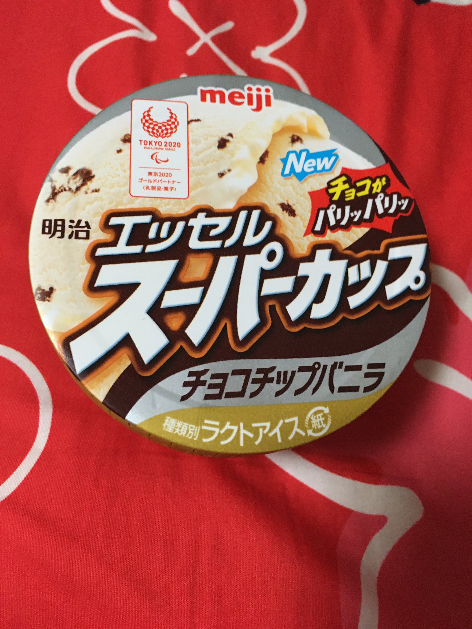 ばすた 今日のお風呂あがりのアイス エッセルスーパーカップ チョコチップバニラ 何故かこのところ お風呂入るのが遅くなってきている 今日のアイス エッセルスーパーカップ ばすた 今日のお風呂あがりのアイス エッセルスーパーカップ チョコチップバニラ 何故かこのところ お風呂入るのが遅くなってきている 今日のアイス エッセルスーパーカップ