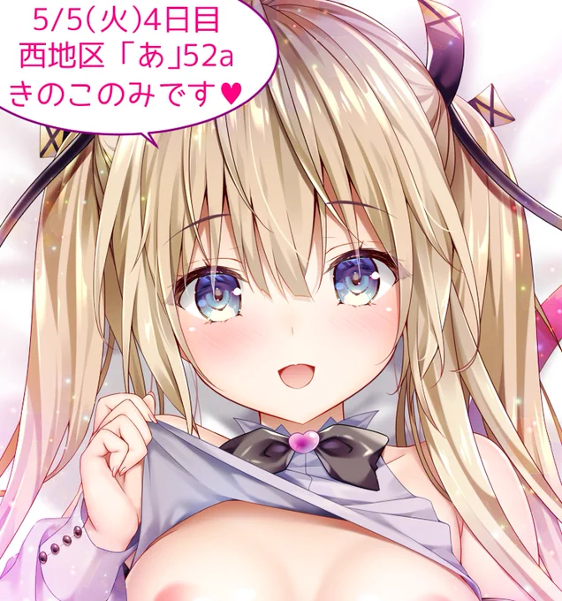 c98 きのこのみスペースいただけました【5/5西地区"あ"ブロック-52a】🍄
しかし、楽しみにしていたイベントも今の状況ですと欠席する可能性が高いです。
頒布物は予定通り制作しております。
konomiちゃんのFANBOXで通販先行受付中です✨✨✨
一般向け通販も行う予定です💕🍀 