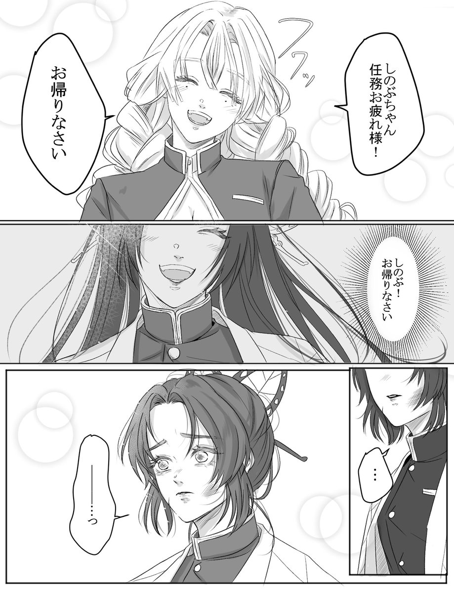 お姉ちゃんと妹

蜜璃ちゃんとしのぶさんのお話 