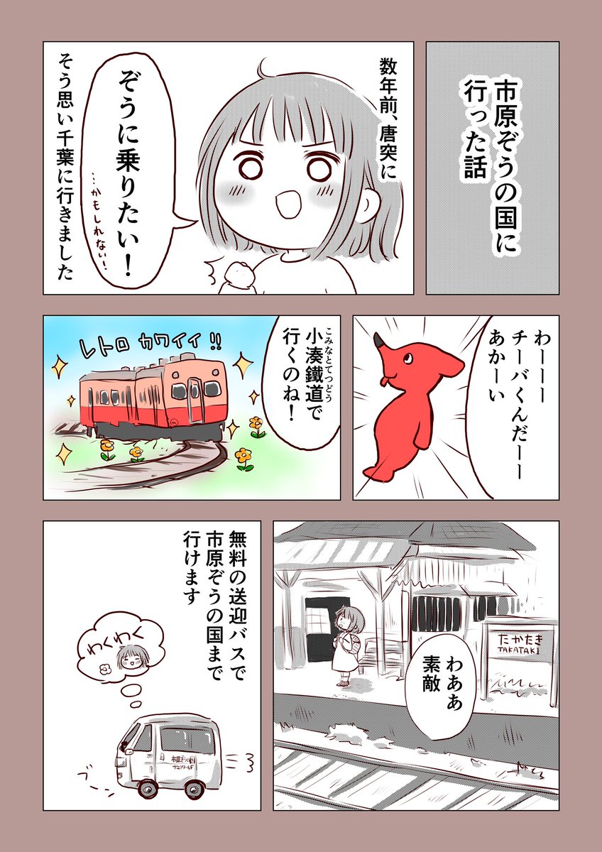 もみじさん(@yoshirou_93 )主催のイベントに参加です?
市原ぞうの国のレポ漫画を描きました✨

日本で唯一ぞうさんに乗れる動物園です?
 #また行きたいな展 #市原ぞうの国 