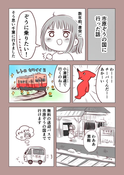 もみじさん(@yoshirou_93 )主催のイベントに参加です?
市原ぞうの国のレポ漫画を描きました✨

日本で唯一ぞうさんに乗れる動物園です?
 #また行きたいな展 #市原ぞうの国 