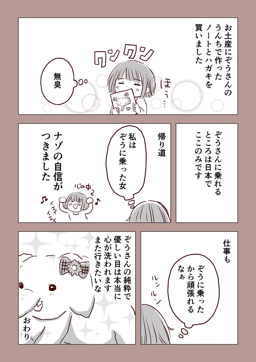 もみじさん(@yoshirou_93 )主催のイベントに参加です?
市原ぞうの国のレポ漫画を描きました✨

日本で唯一ぞうさんに乗れる動物園です?
 #また行きたいな展 #市原ぞうの国 