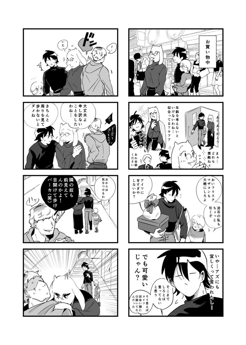 サンプル②
基本4コマギャグ漫画ですが、私の本がギャグだけで終わると思ったら大間違い!みたいな本です(詐欺罪)

□A5/28P/450円(通販価格)
□アリスブックスさんにて通販予定

イベント延期になっちゃいましたが当日はエア企画で盛り上がって参りましょう✊宜しくお願いします! 