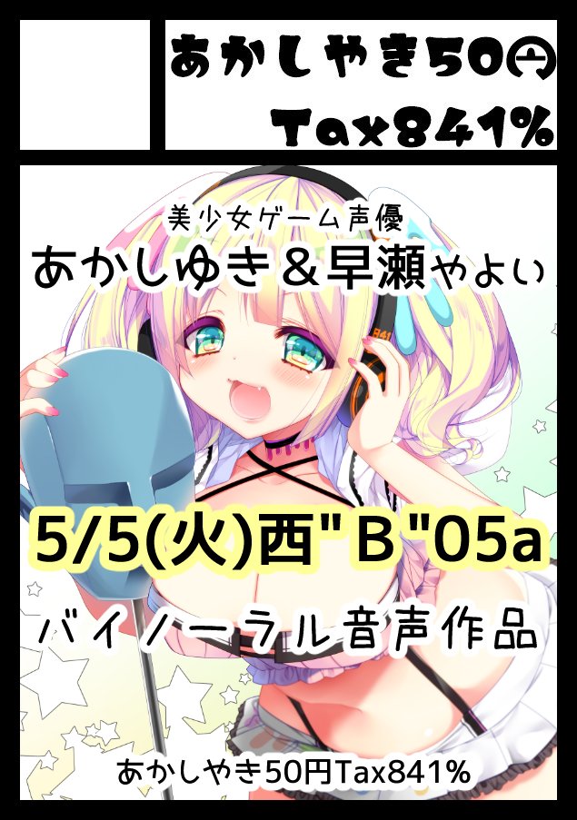 Twoucan 早瀬弥生 声優barおやすみ中 Hayaseyayoi