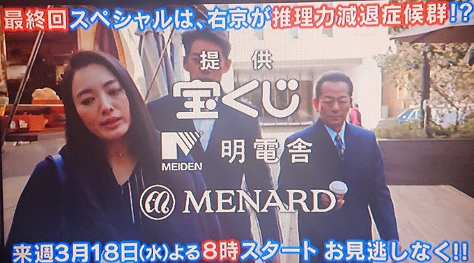 年3月11日 水 相棒で話題になったワード トレンドアットtv