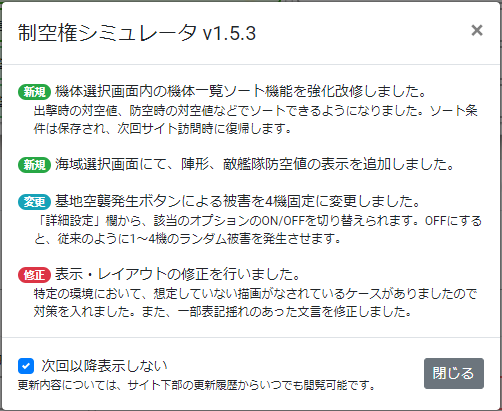 制空権シミュレータの告知まとめ