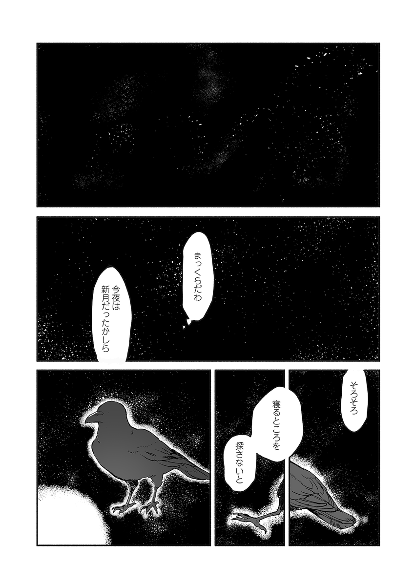 「クマとカラス」第1話(1/2)
https://t.co/AQ0vlZkivc 