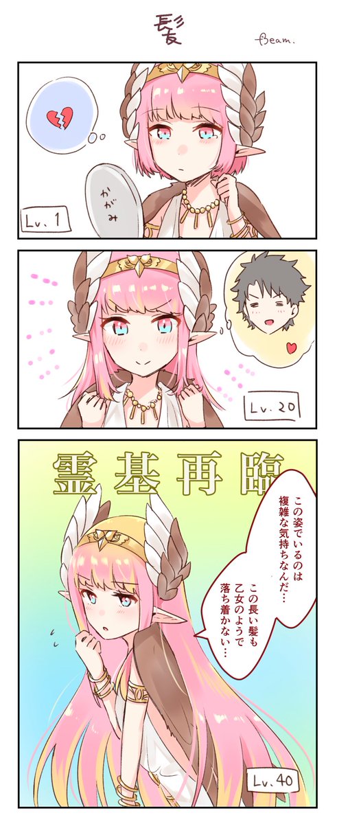 2年前に髪の毛を切って伸ばしていくキルケーの漫画を描いてるんですよね びーむ の漫画