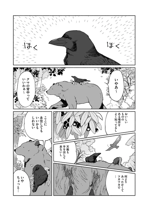 「クマとカラス」第2話(1/1) 