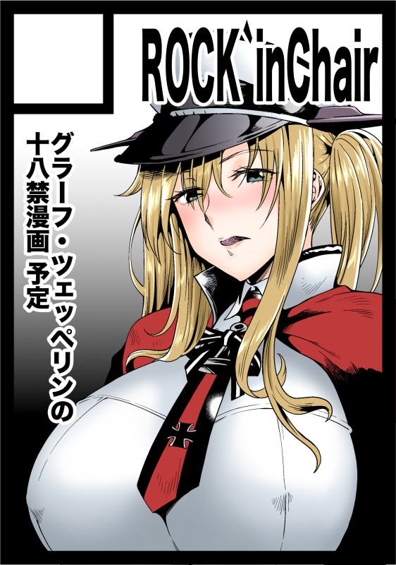 ◎あなたのサークル「ROCK`inChair」は、

火曜日 西地区"や"ブロック-38a

に配置されました。 

ということでC98当選しました
グラーフ・ツェッペリンで触手本の予定
まぁ、色々あるけどとりあえずは参加の方向で考えたい、なぁ… 