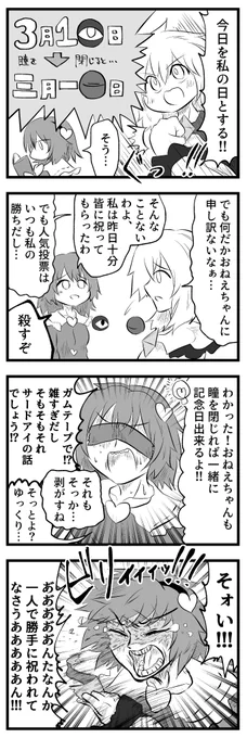 「3月11日」#3月11日はこいしちゃんの日を流行らせたいだけの漫画です。それだけです。もうそろそろ終わっちゃうけどまだ間に合いますよ?さあ!!#東方project #四コマ漫画 