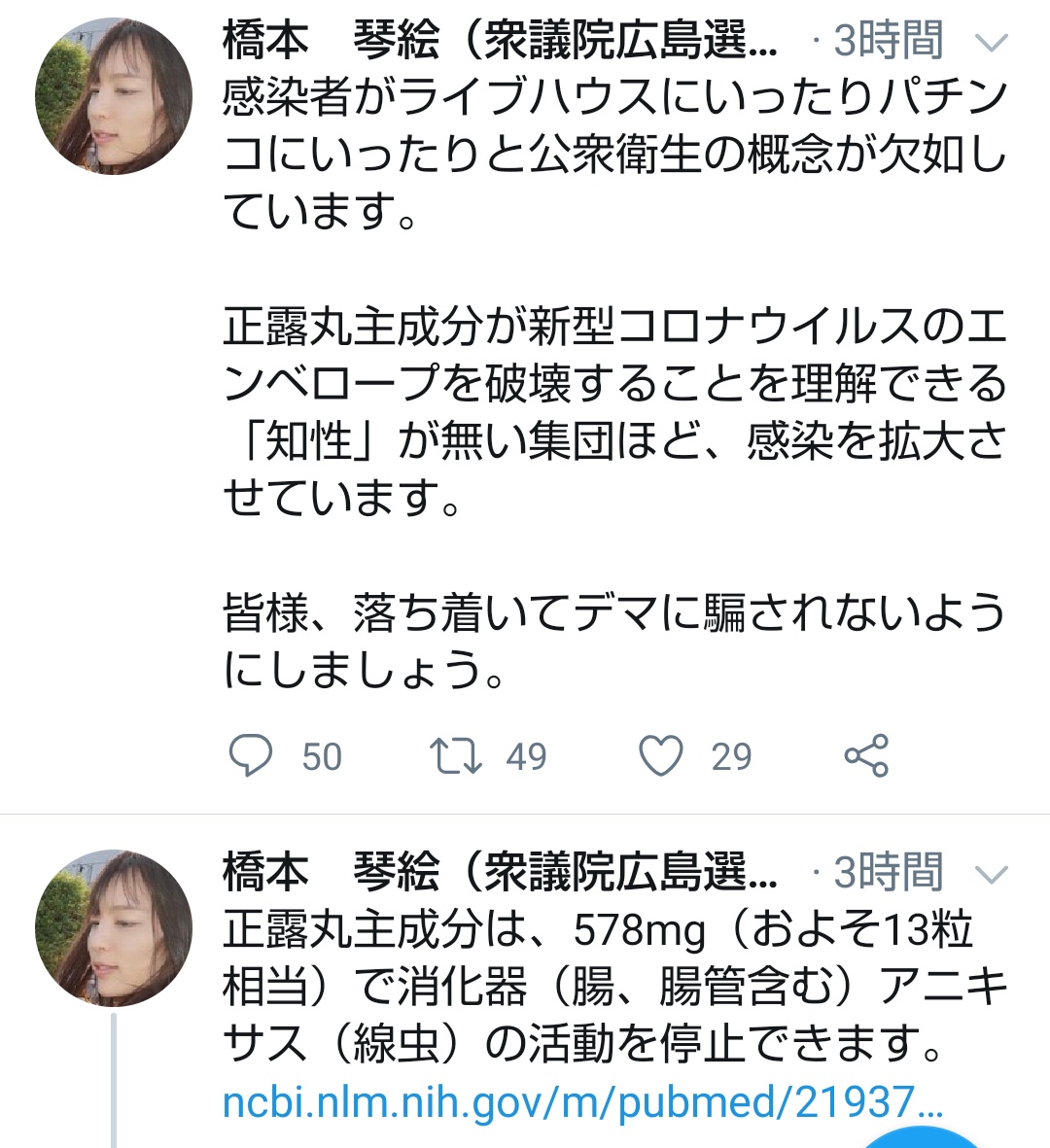 CHIBIPIRO_NYARI's tweet photo. #橋本琴絵

何、このひと……怖い。

ガチでやばい。

何かクスリキメてるみたい。

あ、正露丸か(((๑´ㅂ`) ʬʬʬ

正露丸13粒ぅ？
正気かしら。
カッチカッチの💩になるぞ！

寄生虫殺す薬なら
医者で処方してもらうし。 https://t.co/Mg81tSnCk4
