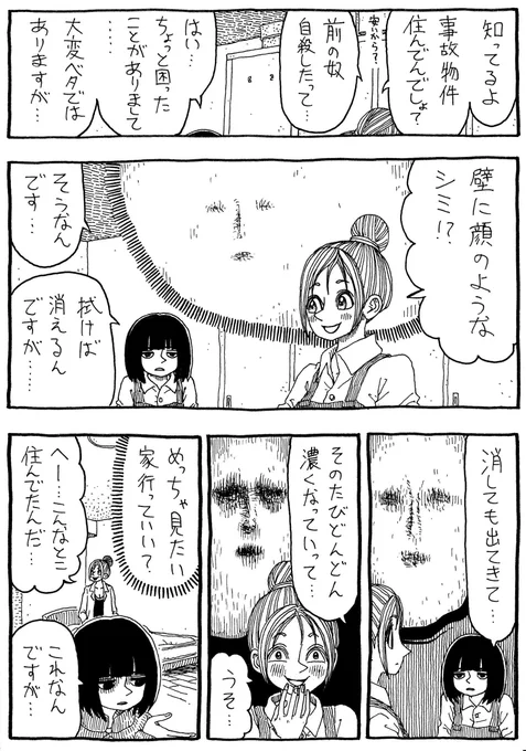 「事故物件の顔」 