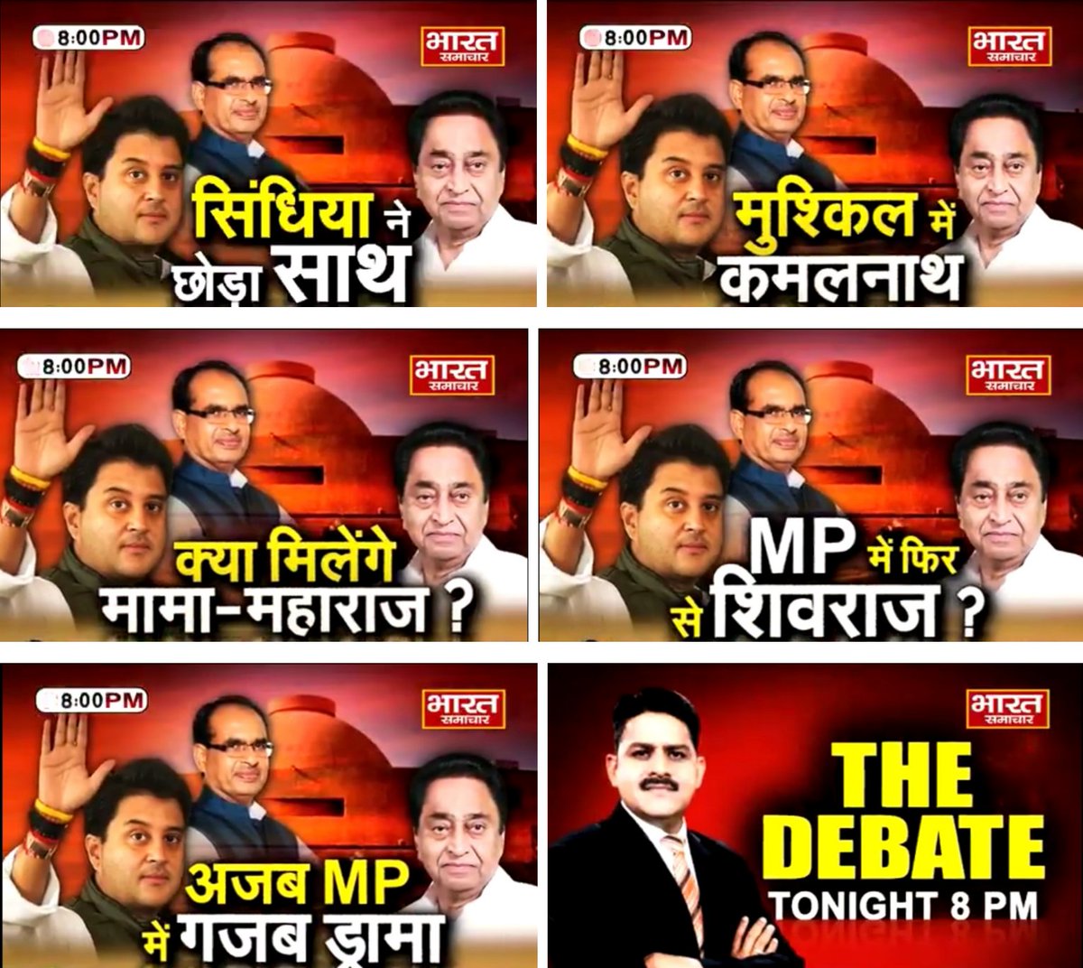 sheroohasan's tweet photo. #BharatSamachar 
#EXCLUISIVE : 'अजब MP में गजब ड्रामा, क्या MP में फिर से शिवराज ?' प्रदेश की सबसे बड़ी धारदार #THEDEBATE रात 8 बजे @brajeshlive के साथ सिर्फ #भारत_समाचार पर।  #jyotiraditya #JyotiradityaMScindia @INCMP @BJP4MP @JM_Scindia @ChouhanShivraj #MadhyaPradeshCongress https://t.co/UuqsZLAJZ4