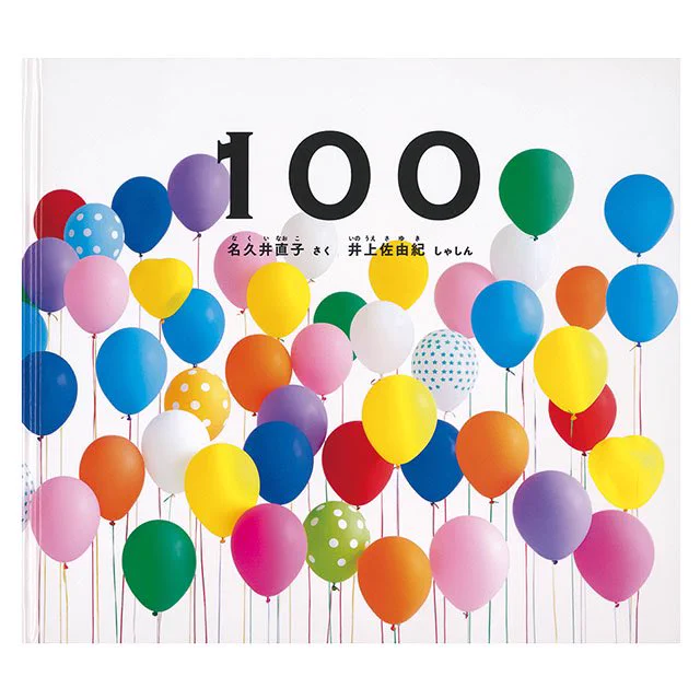 3/13〜4/14まで #絵本100出版記念 をボリス雑貨店二階にて開催します。コロナ対策もあり、いつもより慎重にご案内しますのでどうぞご協力お願いします。
#名久井直子
#井上佐由紀
#いわたまいこ
#今井昌代
#羽海野チカ
#コンドウアキ
#ヒグチユウコ
https://t.co/gLWMJ9V5zM 
