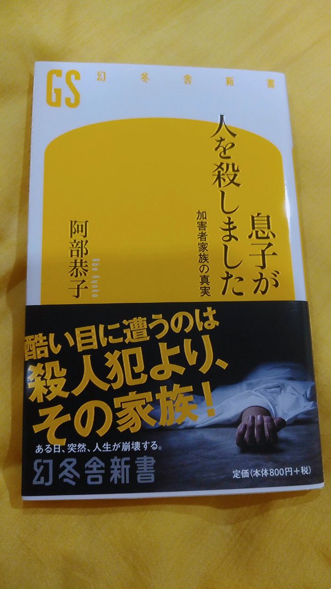 息子が人を殺しました