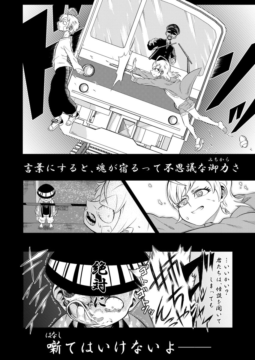 新作ホラー冒頭2ページ #怪封士