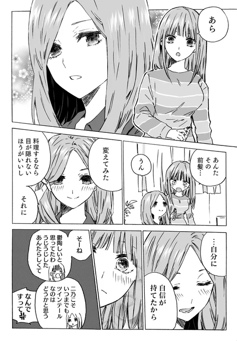 イメチェンにのみく #五等分の花嫁 #中野二乃 #中野三玖 #二乃三玖 #にのみく https://t.co/wEI881T9dW 
