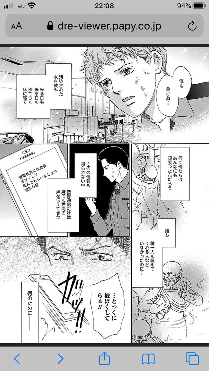 「汚染された水」とあるのは東電は作業員にちゃんと安全な飲料水を配ってくれてたんですが、それは家族に残し自分達はピーピーなる水道水を飲んでいたとの逸話から。私の説明不足ですみません。また東電の他様々な企業も駆けつけていて1頁めは東芝かな?他社の制服です。↓8/9 
