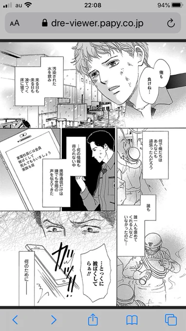 「汚染された水」とあるのは東電は作業員にちゃんと安全な飲料水を配ってくれてたんですが、それは家族に残し自分達はピーピーなる水道水を飲んでいたとの逸話から。私の説明不足ですみません。また東電の他様々な企業も駆けつけていて1頁めは東芝かな?他社の制服です。↓8/9 