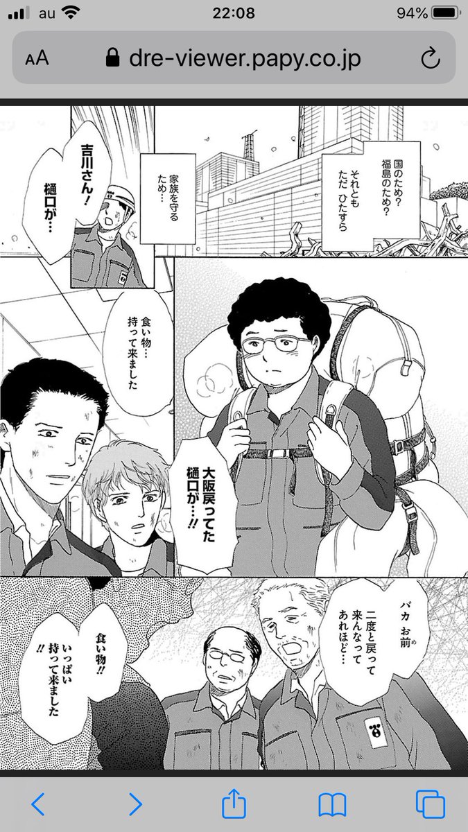 「汚染された水」とあるのは東電は作業員にちゃんと安全な飲料水を配ってくれてたんですが、それは家族に残し自分達はピーピーなる水道水を飲んでいたとの逸話から。私の説明不足ですみません。また東電の他様々な企業も駆けつけていて1頁めは東芝かな?他社の制服です。↓8/9 
