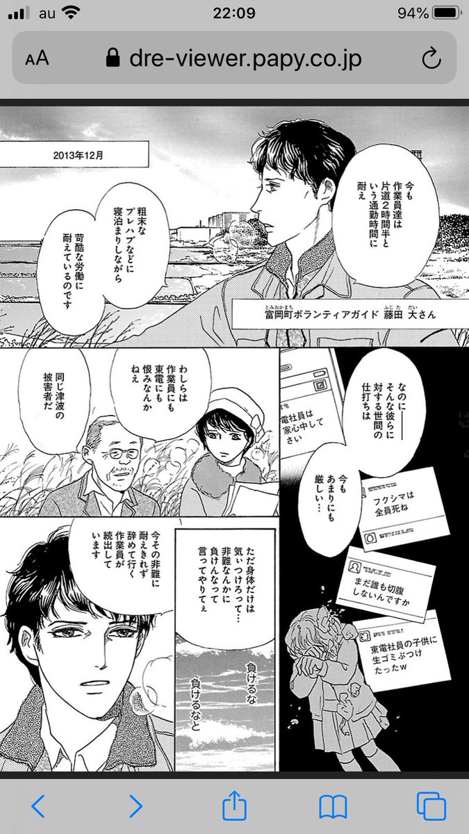 「汚染された水」とあるのは東電は作業員にちゃんと安全な飲料水を配ってくれてたんですが、それは家族に残し自分達はピーピーなる水道水を飲んでいたとの逸話から。私の説明不足ですみません。また東電の他様々な企業も駆けつけていて1頁めは東芝かな?他社の制服です。↓8/9 