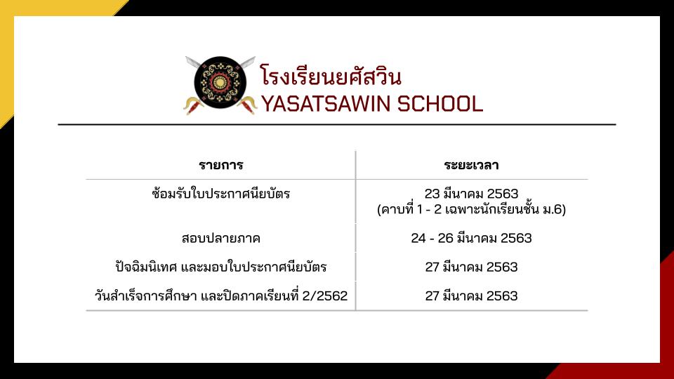 YSW_Commu's tweet photo. * อัพเดทตารางสุดท้ายของภาคเรียนนี้ *
เวลาช่างผ่านไปไวจริงๆ 🥺 อย่าลืมอ่านหนังสือ เตรียมตัวสอบปลายภาคกันนะครับเด็กๆ ❤ https://t.co/wGTMnUl59X