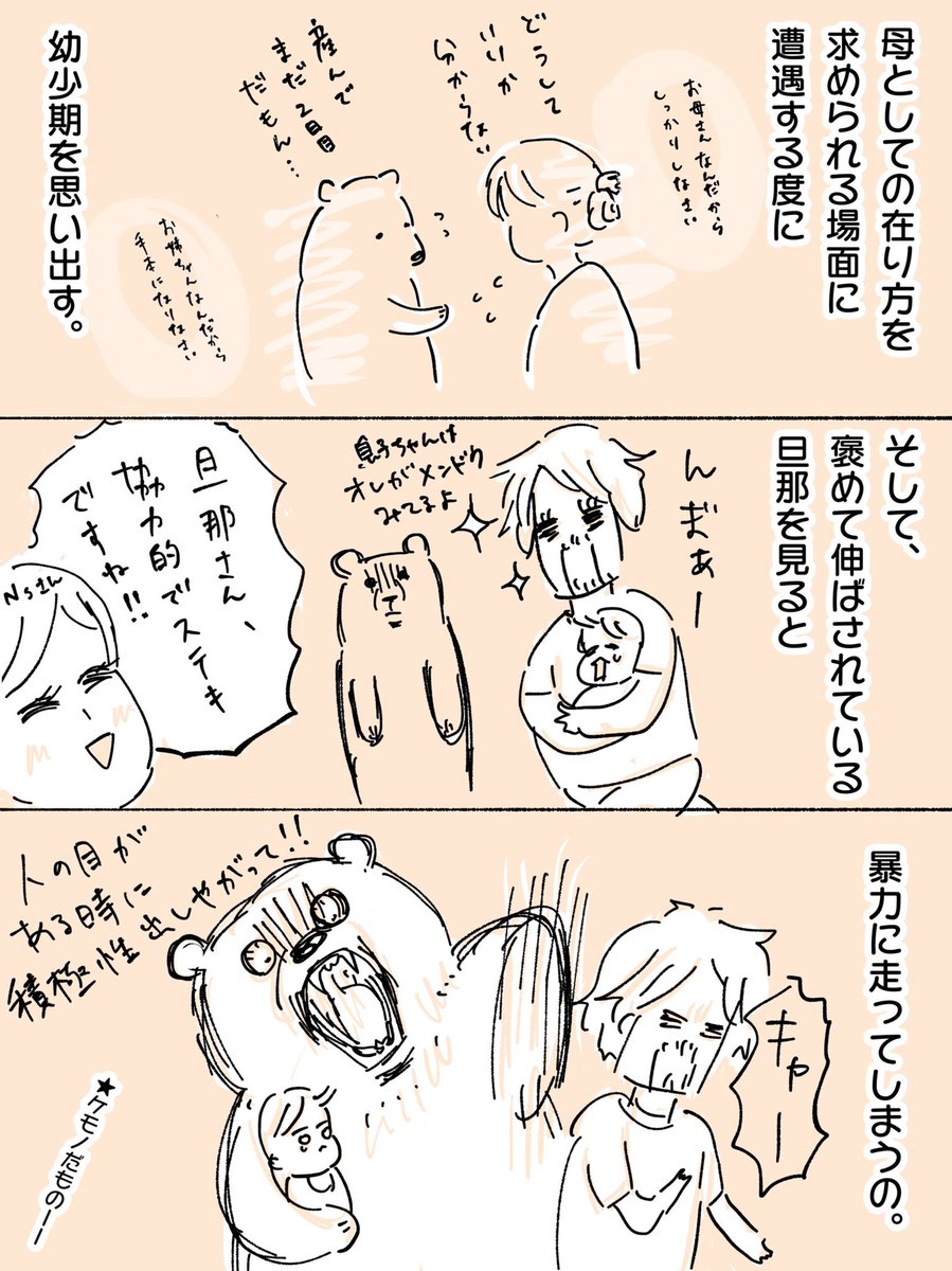 「お姉ちゃんなんだから」と「お母さんなんだから」が似てる気がして。

#育児絵日記 #育児漫画 