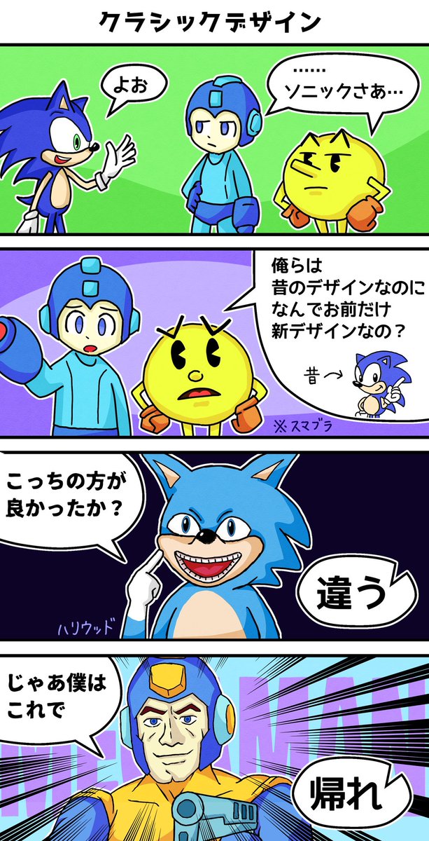 ソニックの四コマ(スマブラ) #四コマ漫画 