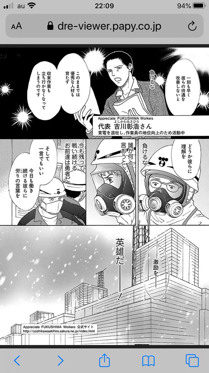 ラスト。9頁ではとても描ききれない沢山の貴重なお話を取材した全ての方々から伺いました。もう一度長編で詳しく描きたくて出版社に持ち込んでは断られてばかり。いつか発表出来る日が来ると信じ少しだけ描き貯めてます。ストーリー311は印税の全てを被災地に寄付しています
https://t.co/pCoM4JyF3V 