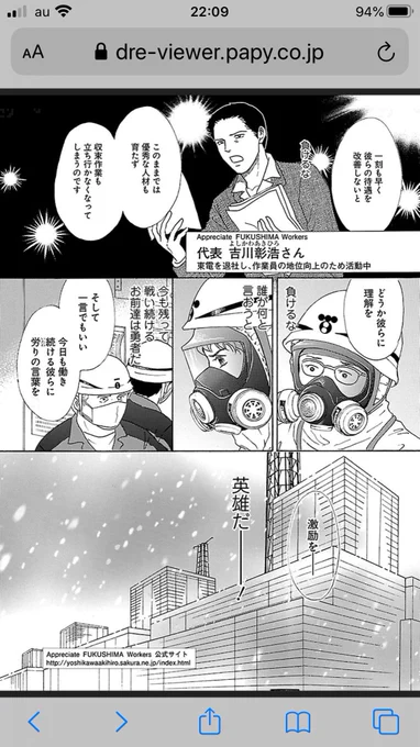 ラスト。9頁ではとても描ききれない沢山の貴重なお話を取材した全ての方々から伺いました。もう一度長編で詳しく描きたくて出版社に持ち込んでは断られてばかり。いつか発表出来る日が来ると信じ少しだけ描き貯めてます。ストーリー311は印税の全てを被災地に寄付しています
https://t.co/pCoM4JyF3V 