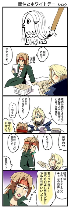 聞仲のお返し 